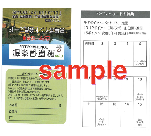 ビジター様専用ポイントカードサンプル